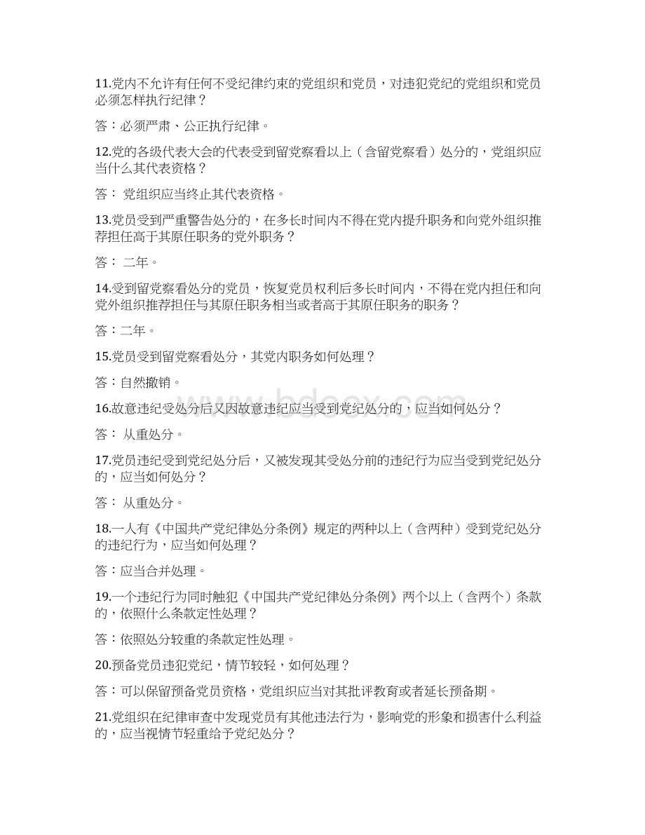 党风廉政知识竞赛题概要Word格式.docx_第2页