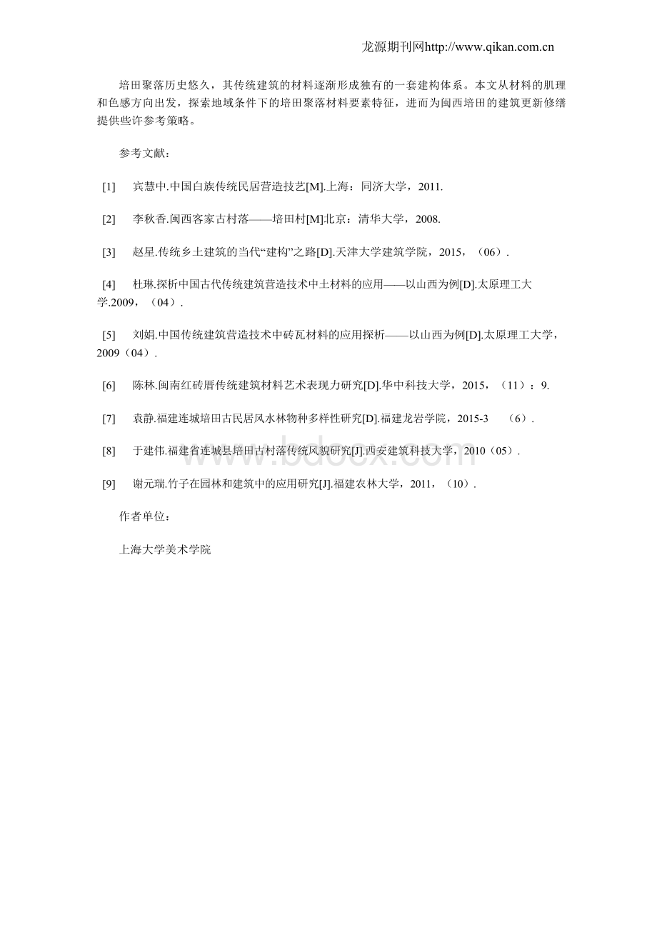 中国传统建筑材料肌理、色感探析.docx_第3页