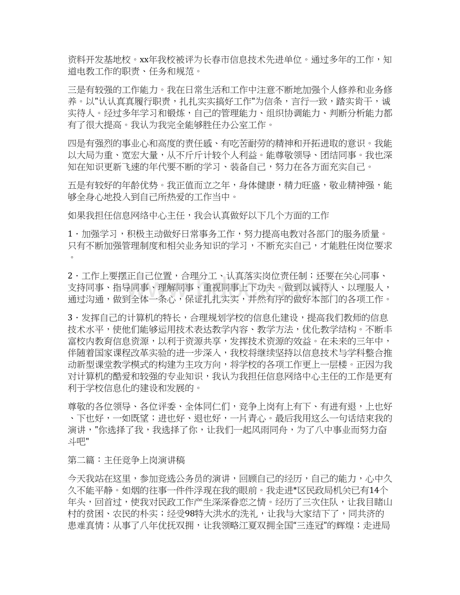 信息网络中心主任竞争上岗演讲稿多篇.docx_第2页