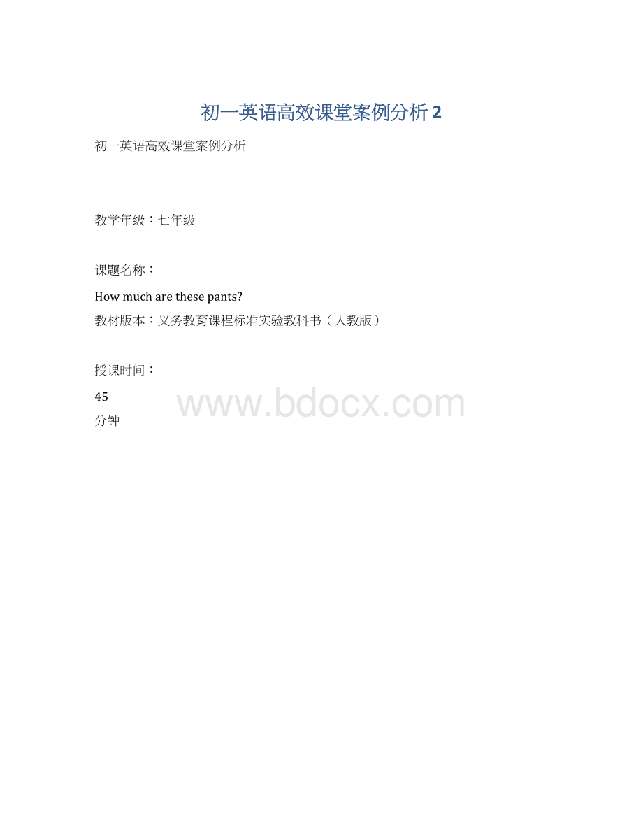 初一英语高效课堂案例分析 2Word文档格式.docx_第1页