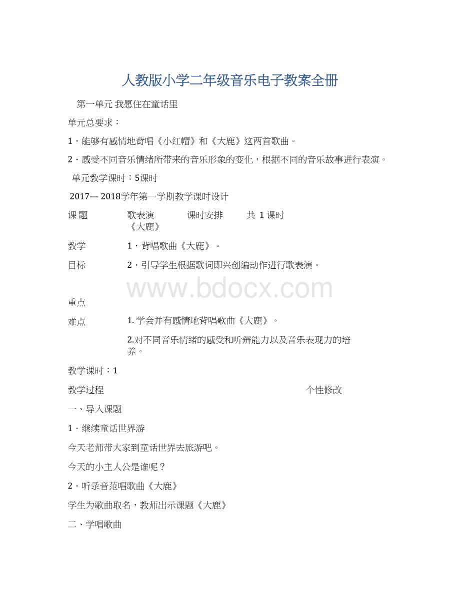 人教版小学二年级音乐电子教案全册Word下载.docx_第1页