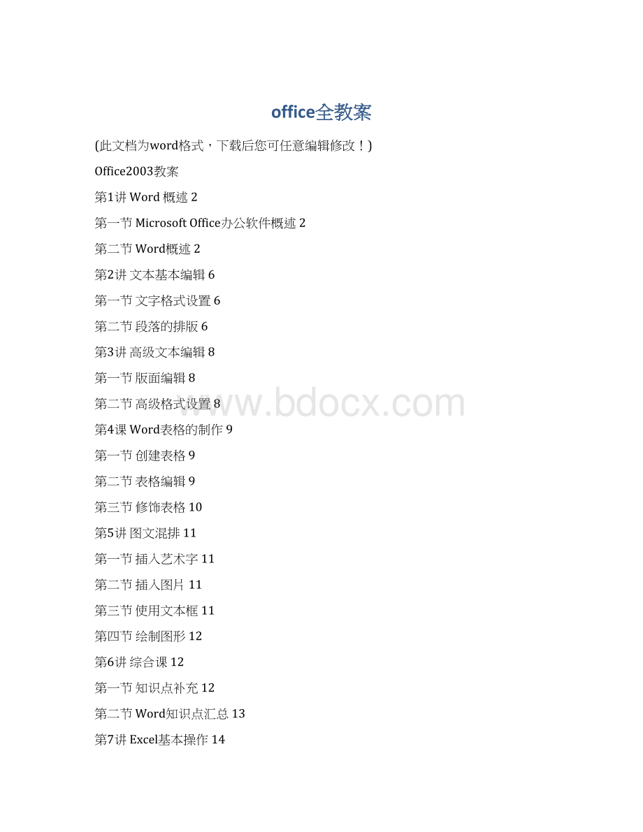 office全教案.docx_第1页