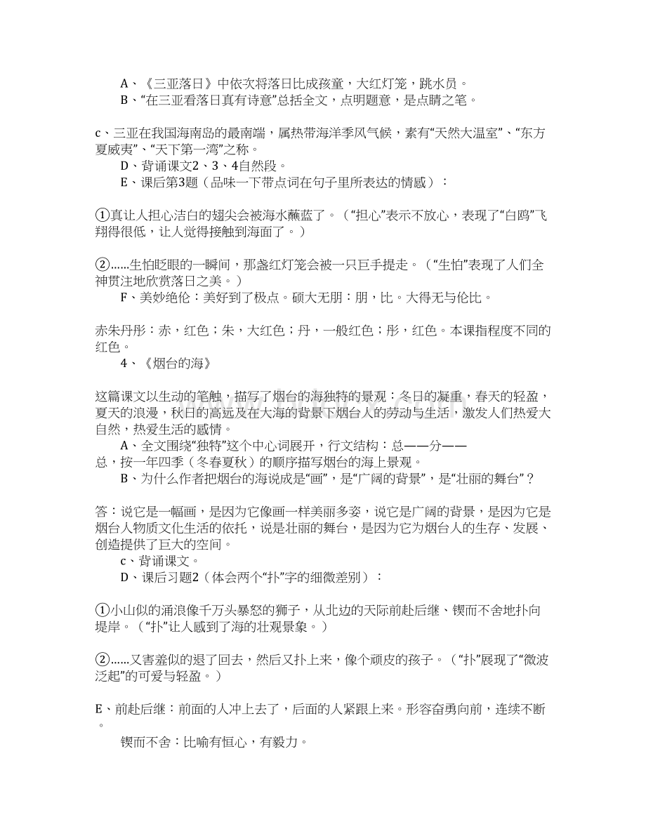 六年级语文下册全册知识点汇总苏教版Word文档下载推荐.docx_第2页