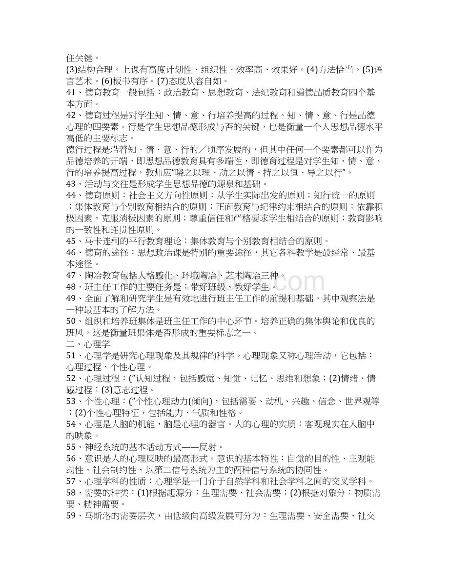 教师招聘考试题库1000道Word文档下载推荐.docx_第3页