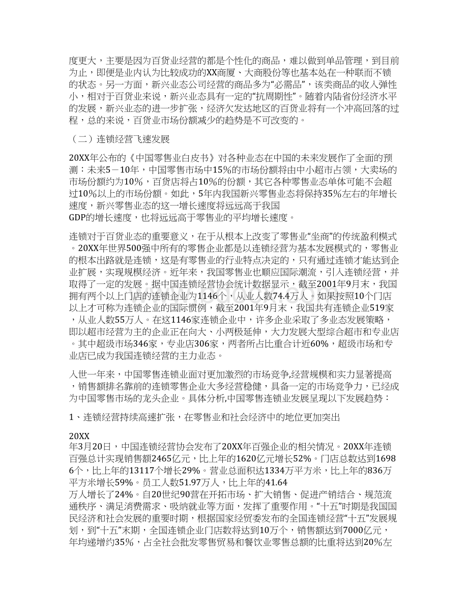 XX年批发零售业研究报告.docx_第3页