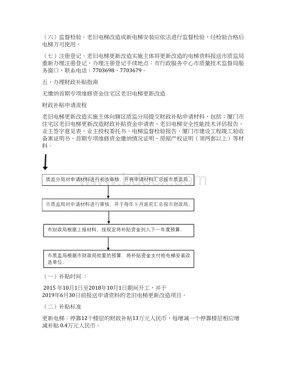 厦门无缴纳首期专项维修资金住宅区Word文档下载推荐.docx_第3页