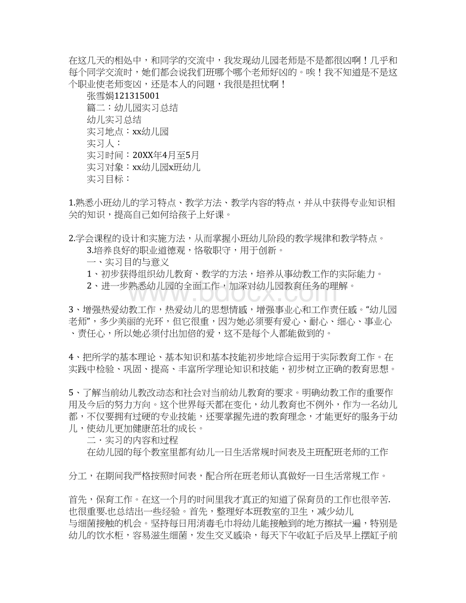 幼儿园第三周实习心得Word格式文档下载.docx_第2页