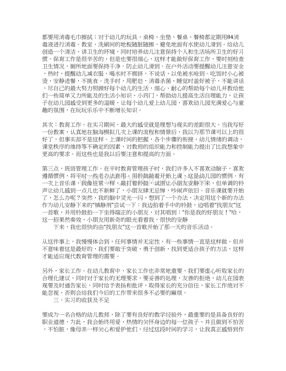 幼儿园第三周实习心得.docx_第3页