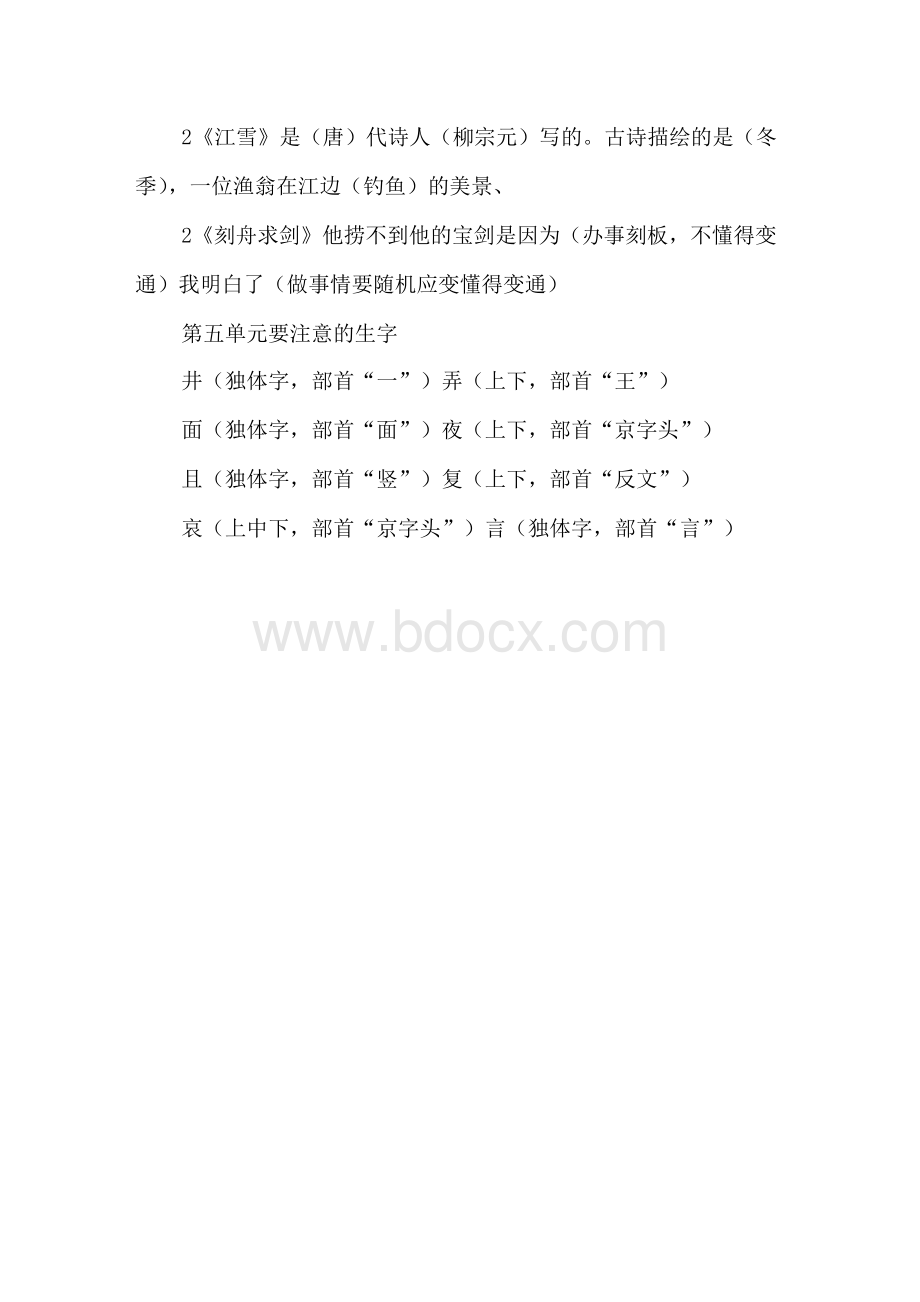 部编版二年级上册语文第五单元知识点梳理总结Word格式.docx_第3页