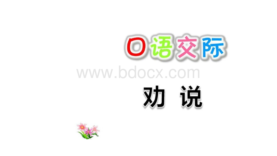 最新部编版三年级语文下册第七单元语文园地七PPPTPPT文档格式.pptx_第1页