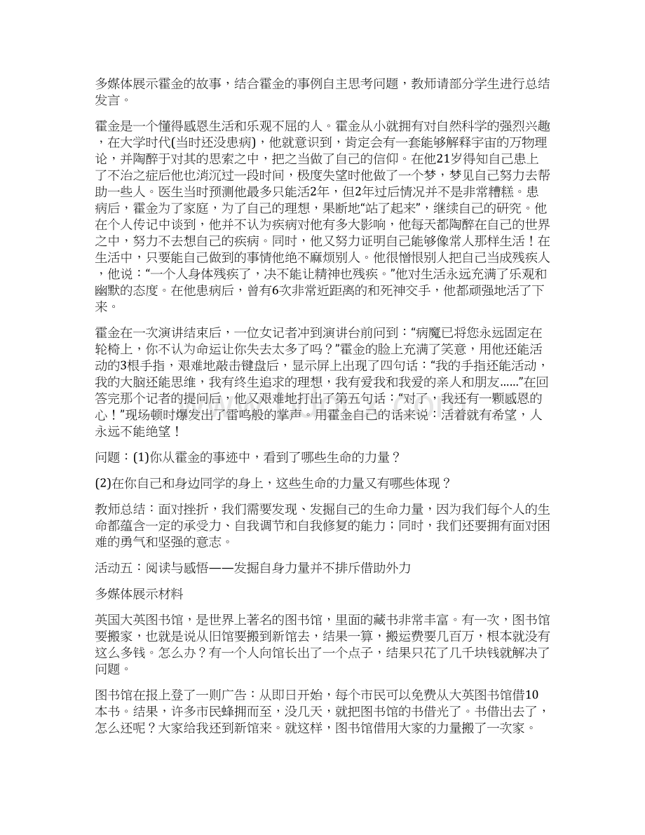 七年级政治上册92增强生命的韧性教案新人教版道德与法治.docx_第3页