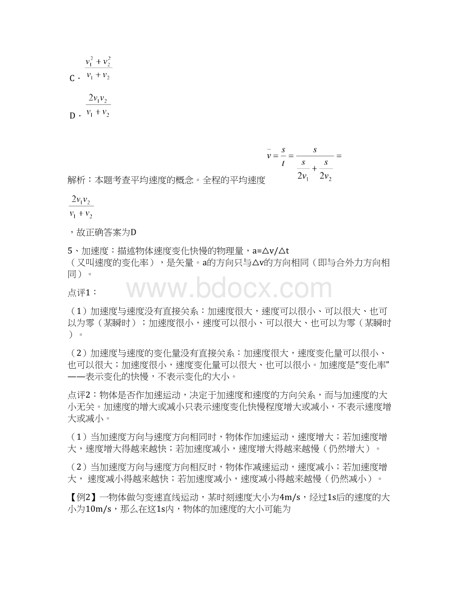 教学设计匀速直线运动精品教案文档格式.docx_第2页