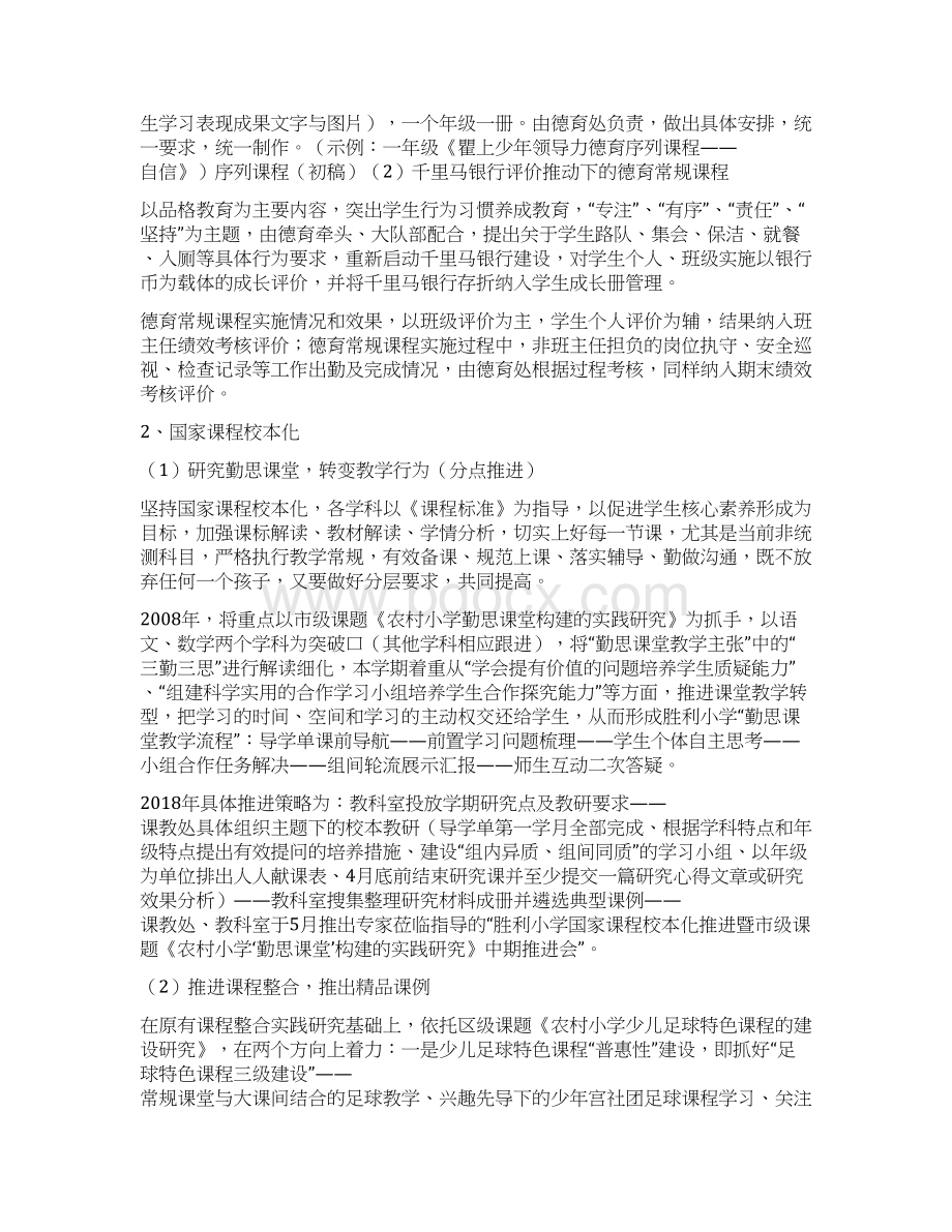 成都双流区胜利小学部门预算.docx_第3页