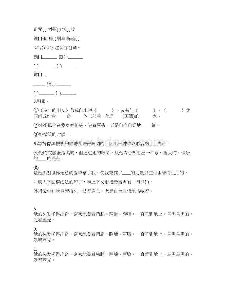 共30套117页苏教版七年级语文下册全册同步练习汇总 课堂作业汇总.docx_第3页