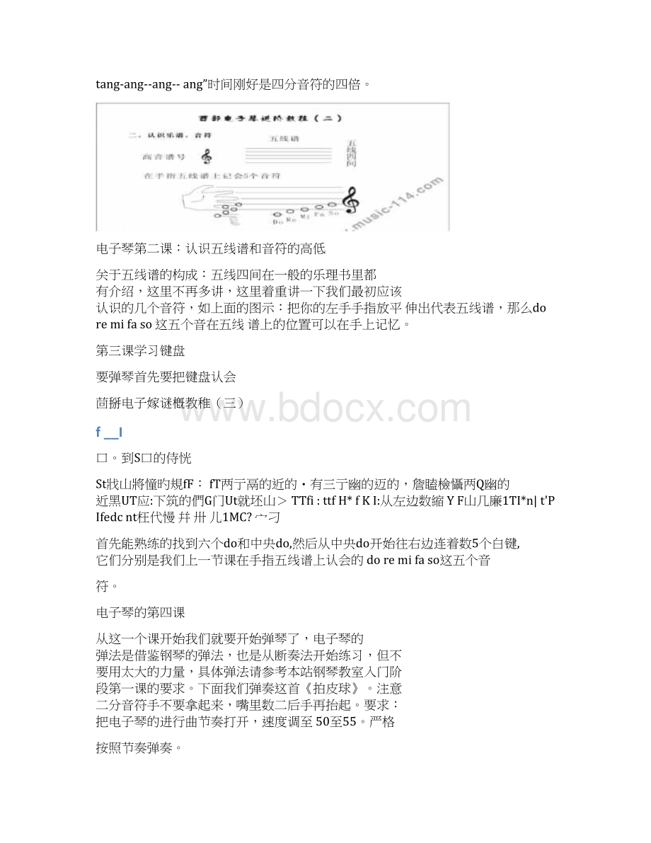 电子琴学习入门教程Word文件下载.docx_第3页