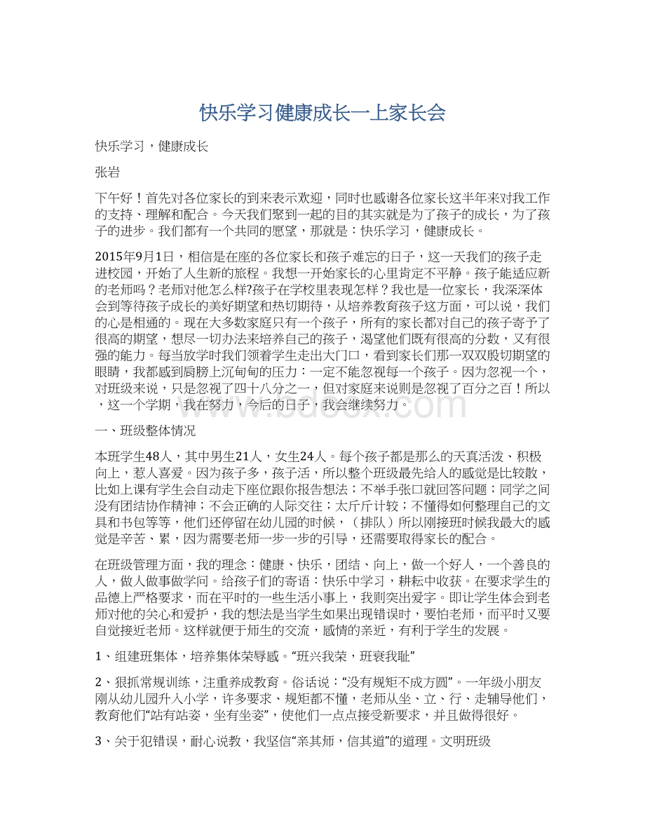 快乐学习健康成长一上家长会.docx_第1页