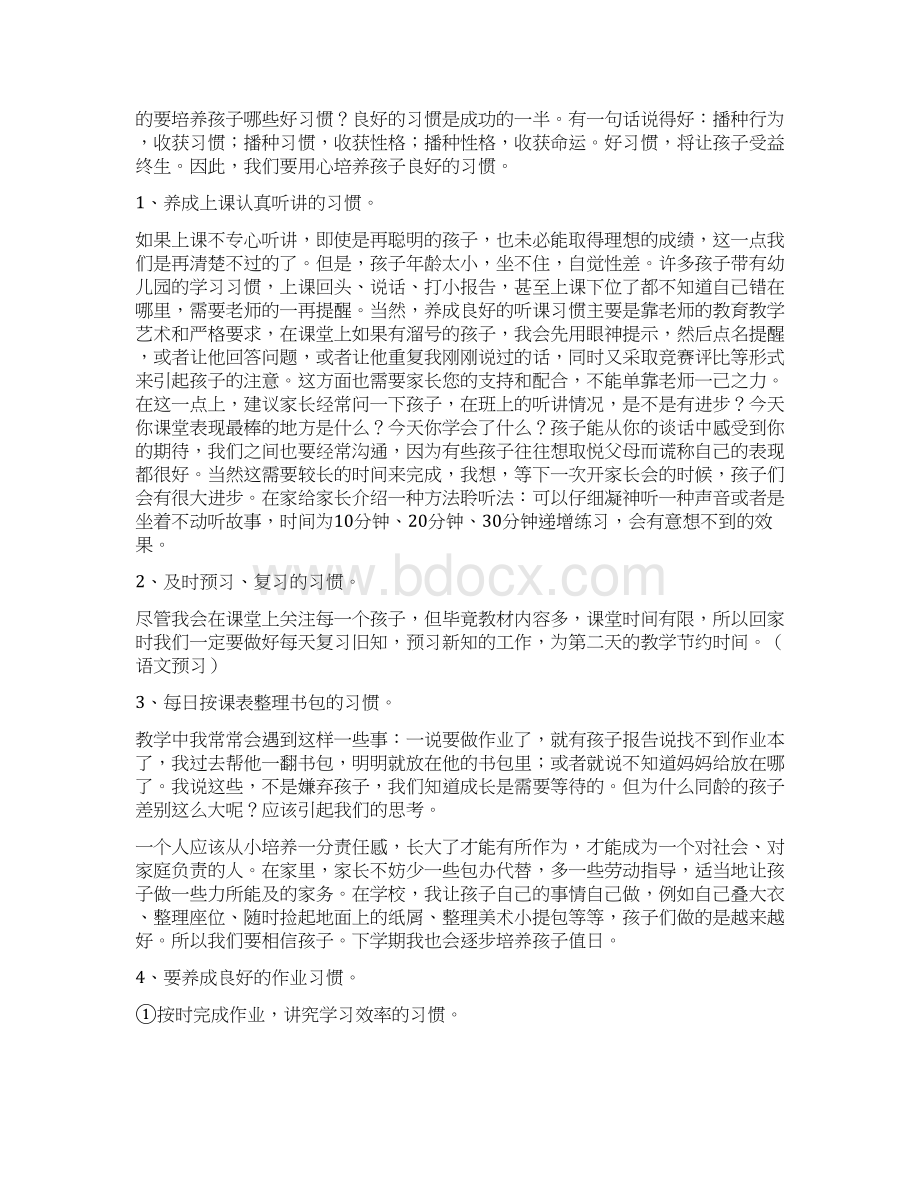 快乐学习健康成长一上家长会.docx_第3页