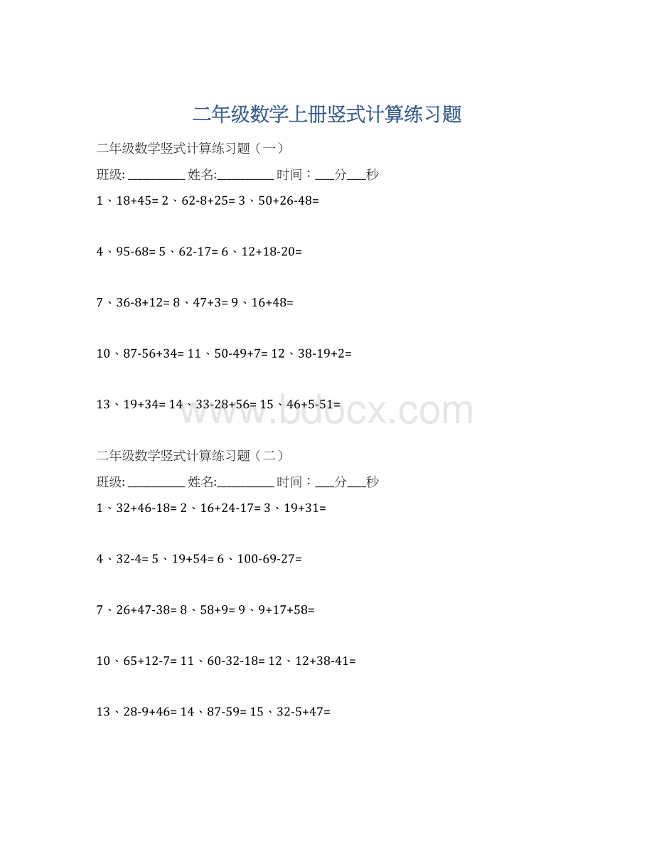 二年级数学上册竖式计算练习题.docx_第1页