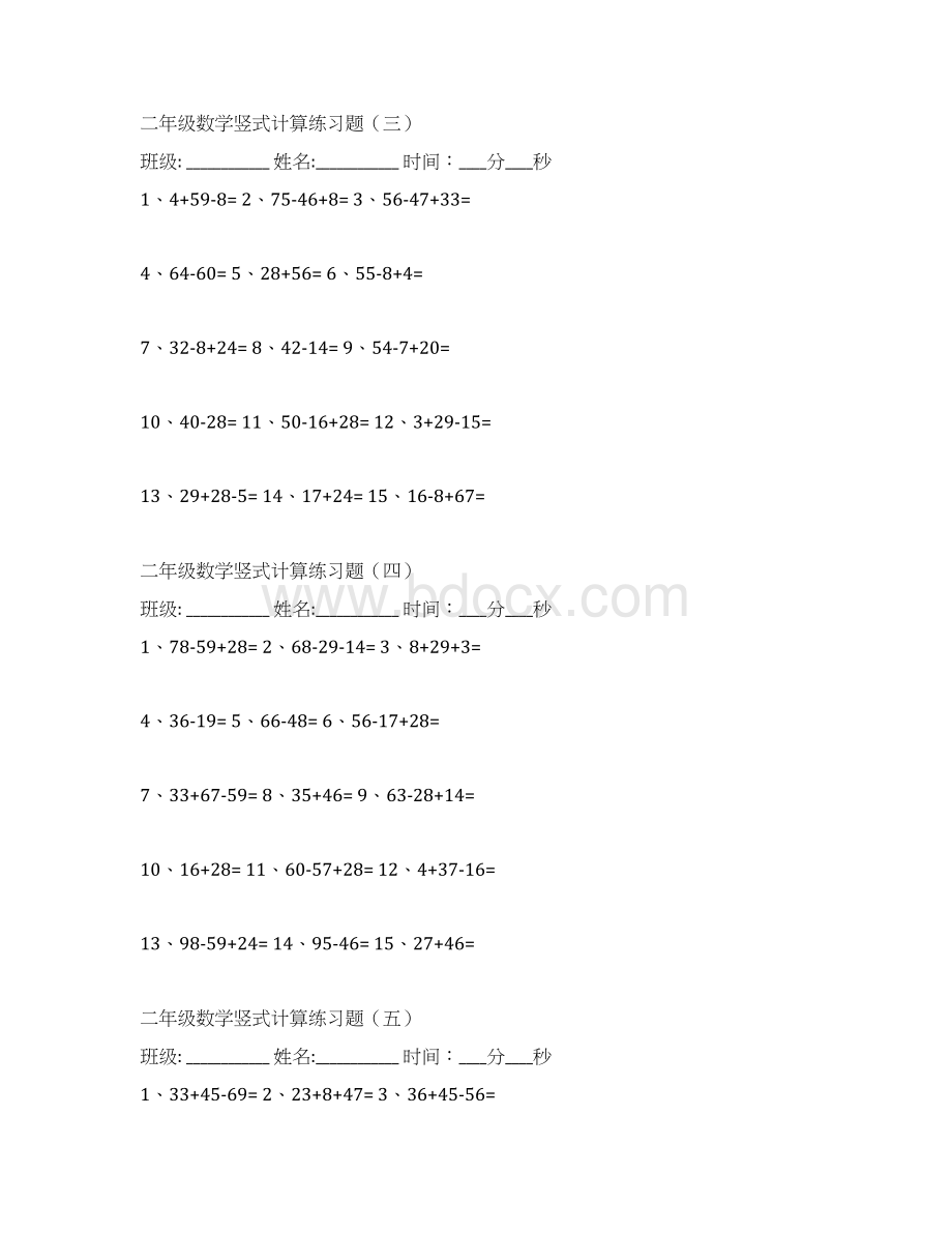 二年级数学上册竖式计算练习题.docx_第2页