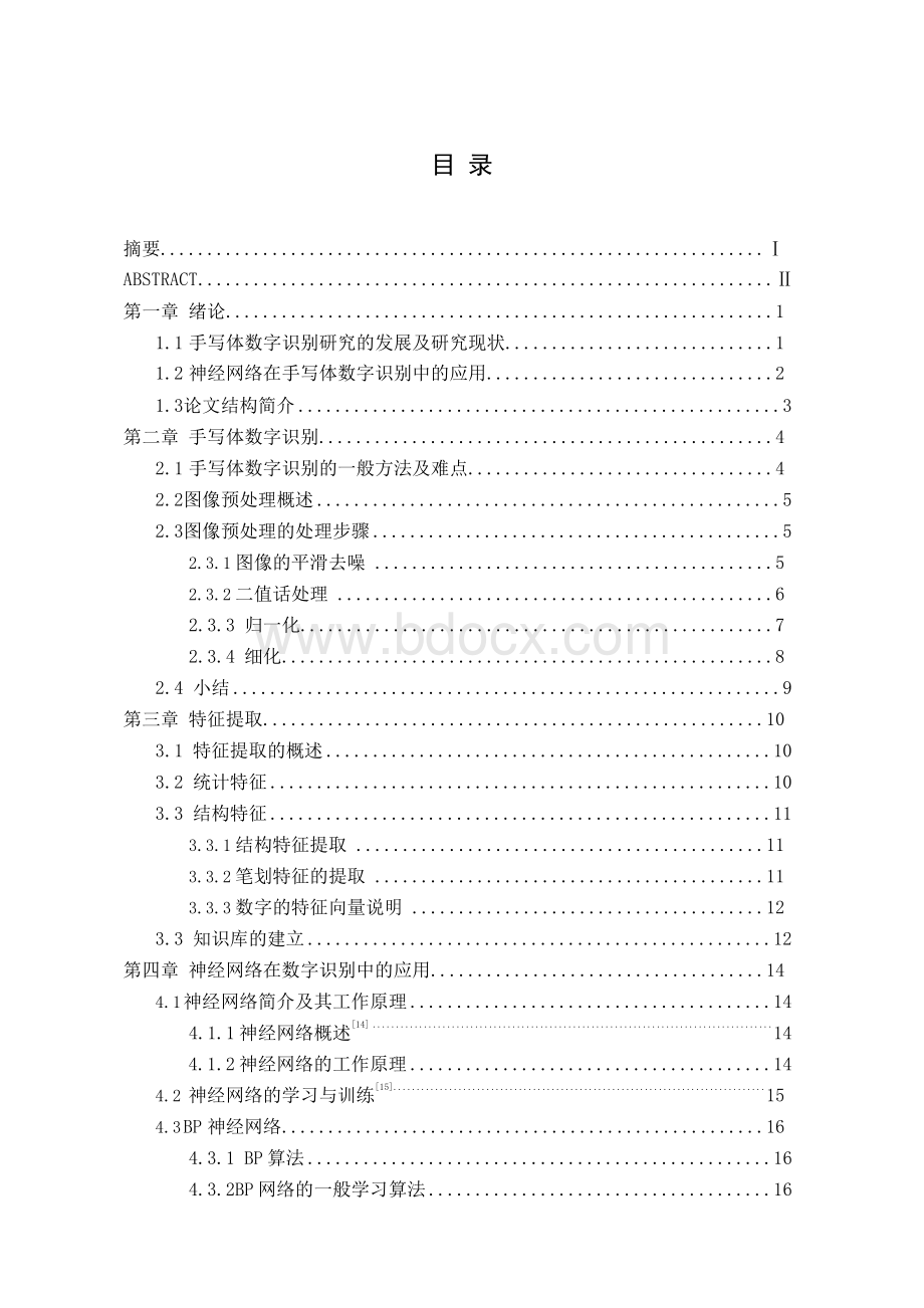 基于神经网络的手写数字识别系统的设计与实现.docx_第2页