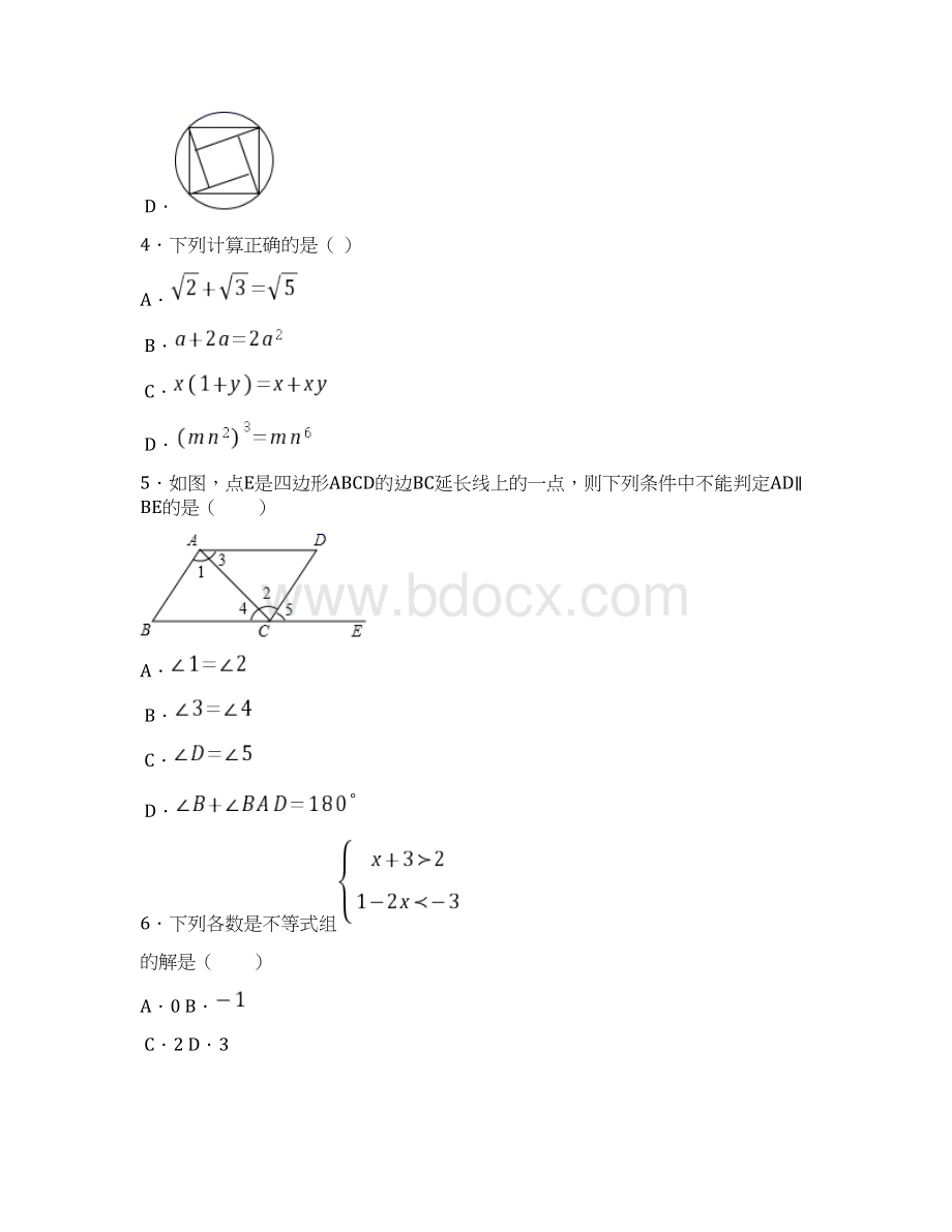 区级联考河北省保定市竞秀区中考一模数学试题Word文件下载.docx_第2页