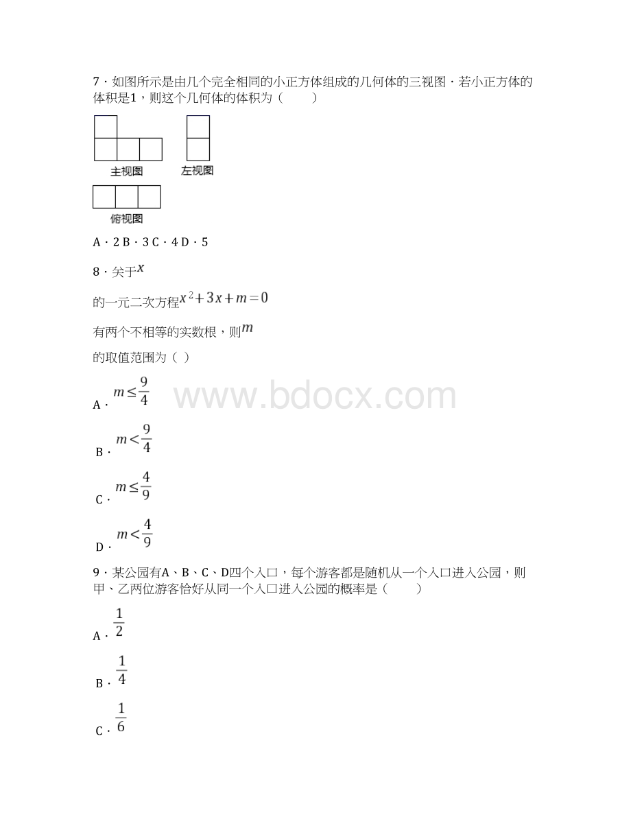 区级联考河北省保定市竞秀区中考一模数学试题Word文件下载.docx_第3页