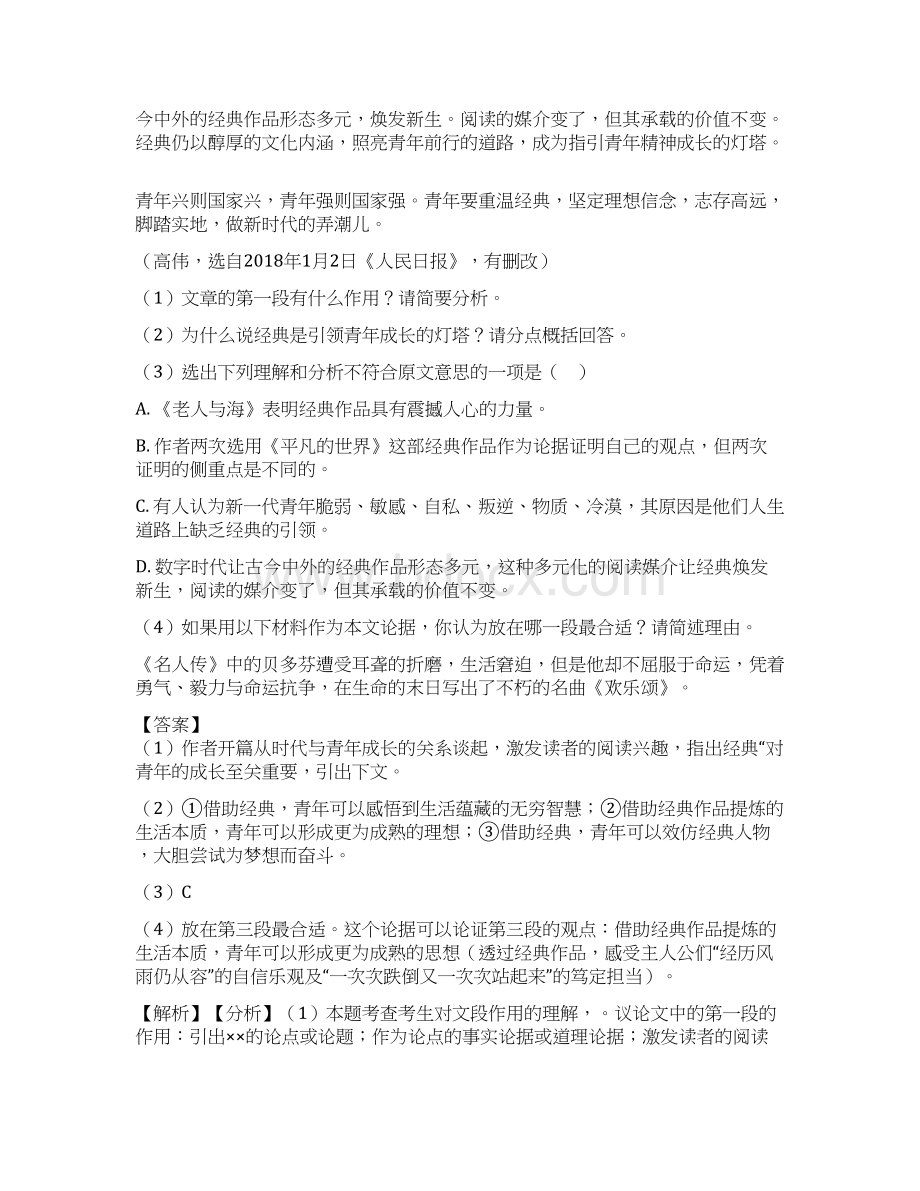 最新九年级初中语文阅读理解专项练习题及答案资料及答案答题技巧文档格式.docx_第2页