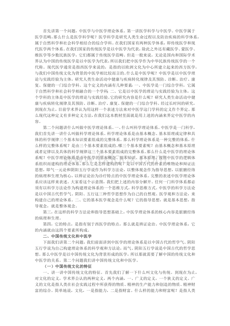 李德新中医基础理论讲稿Word文档下载推荐.docx_第3页