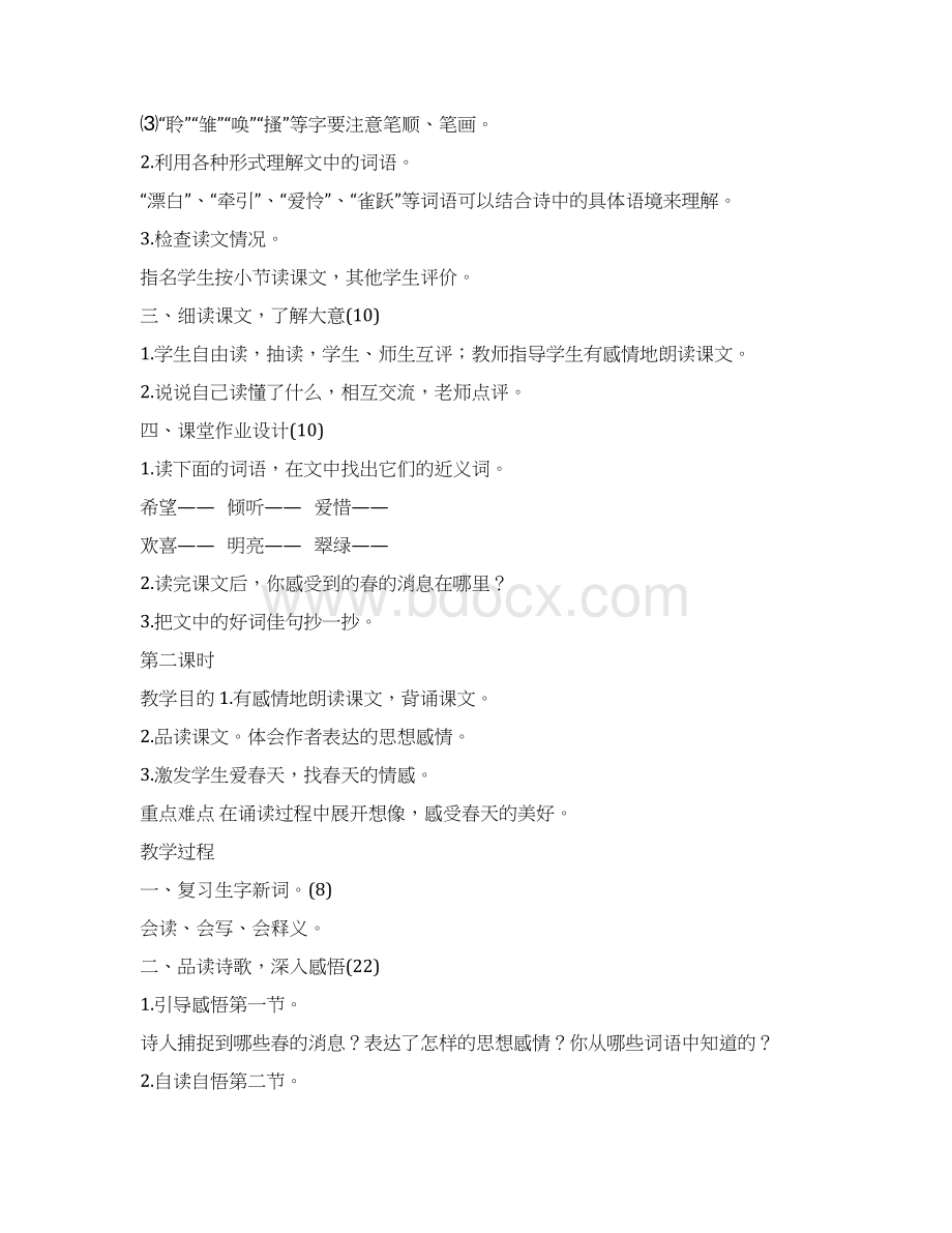 精品西师大版小学三年级下册语文教案第单元Word文档格式.docx_第2页