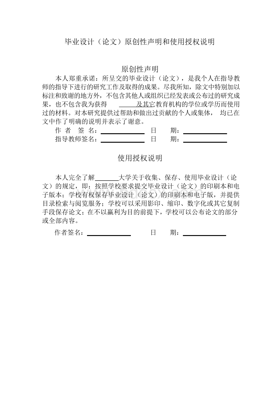 公共事业发展与和谐社会构建毕业论文.docx_第2页