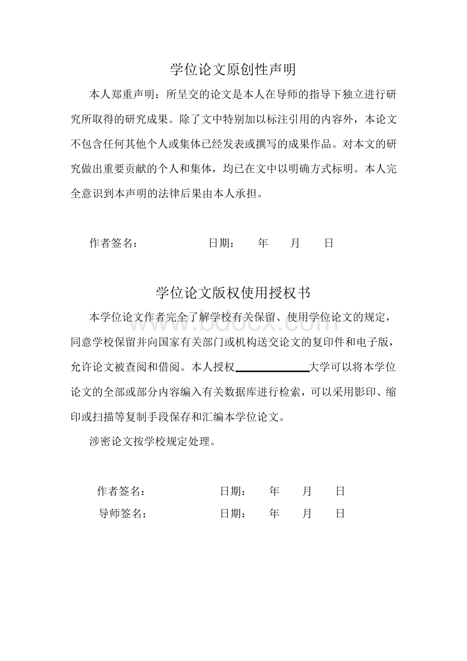 公共事业发展与和谐社会构建毕业论文.docx_第3页