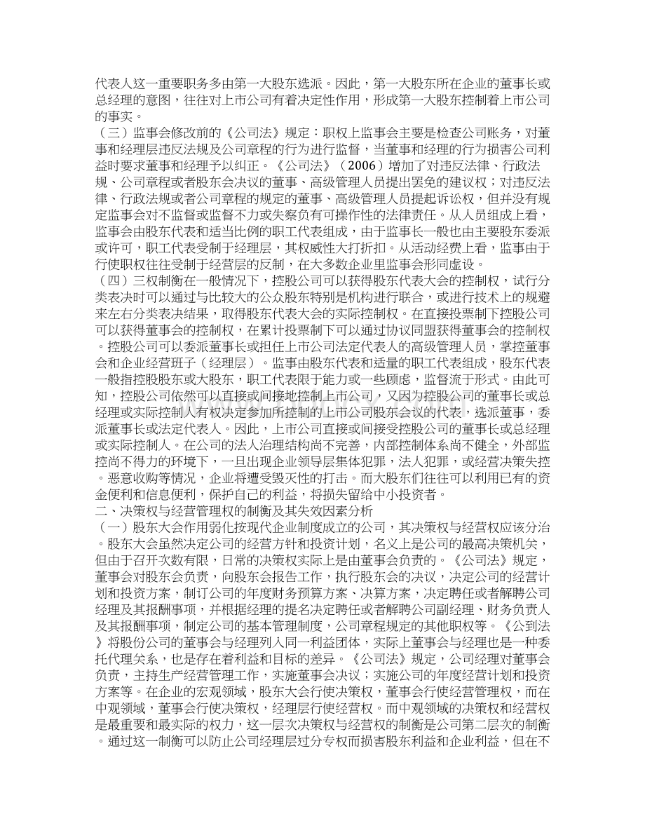 我国企业内部控制体系评论Word格式文档下载.docx_第2页