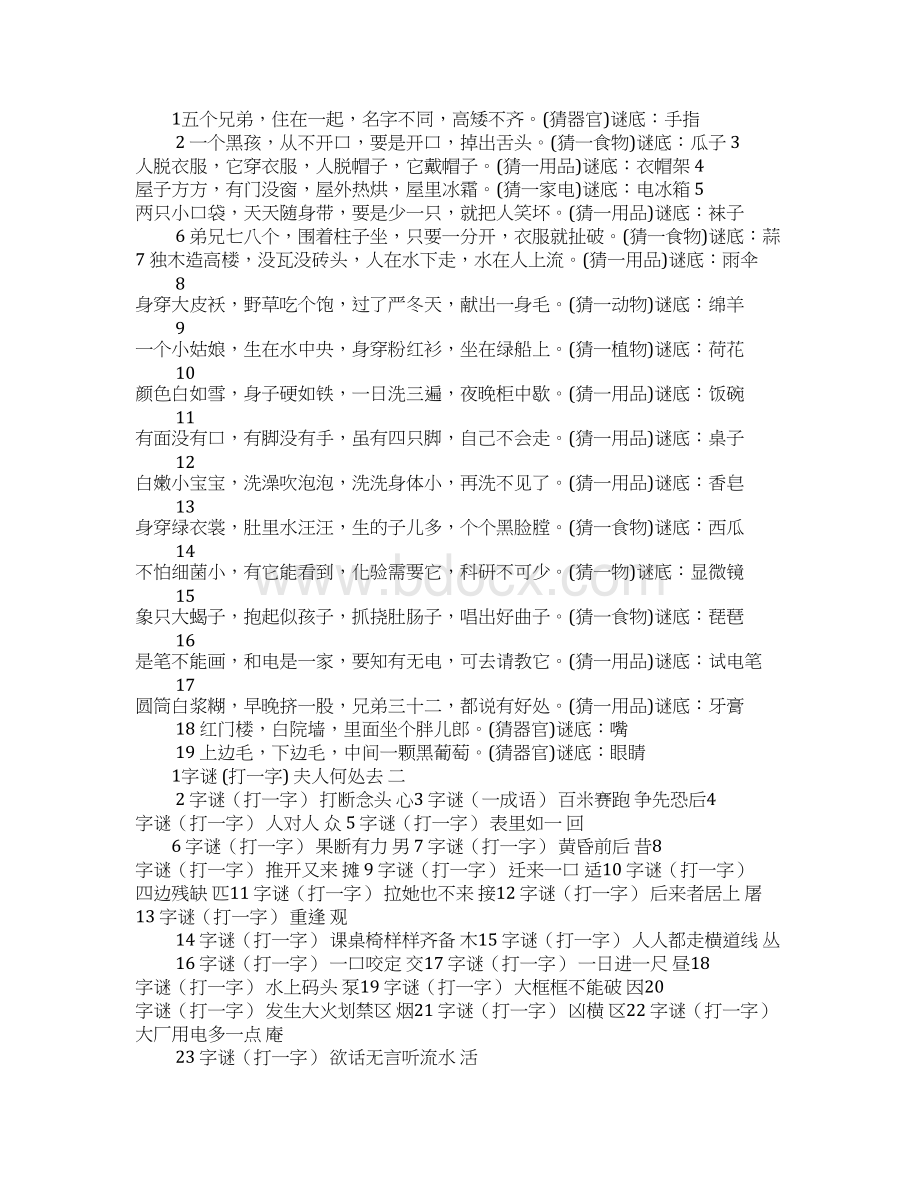 字谜养猪专业户打一字的相关文章推荐.docx_第2页