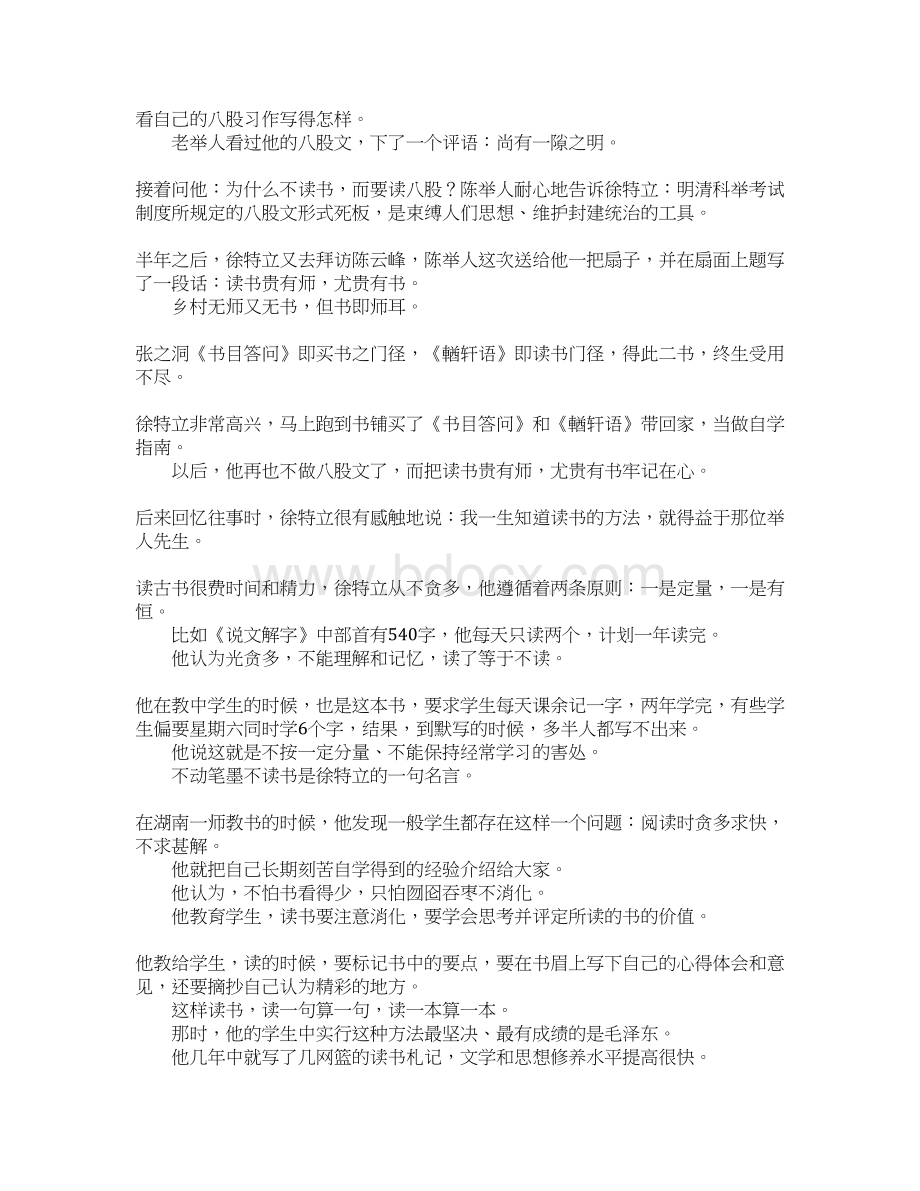 4则爱国者的故事.docx_第2页