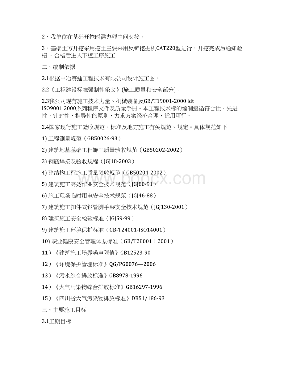 全厂管网及总图运输工程施工组织方案doc 18页.docx_第2页