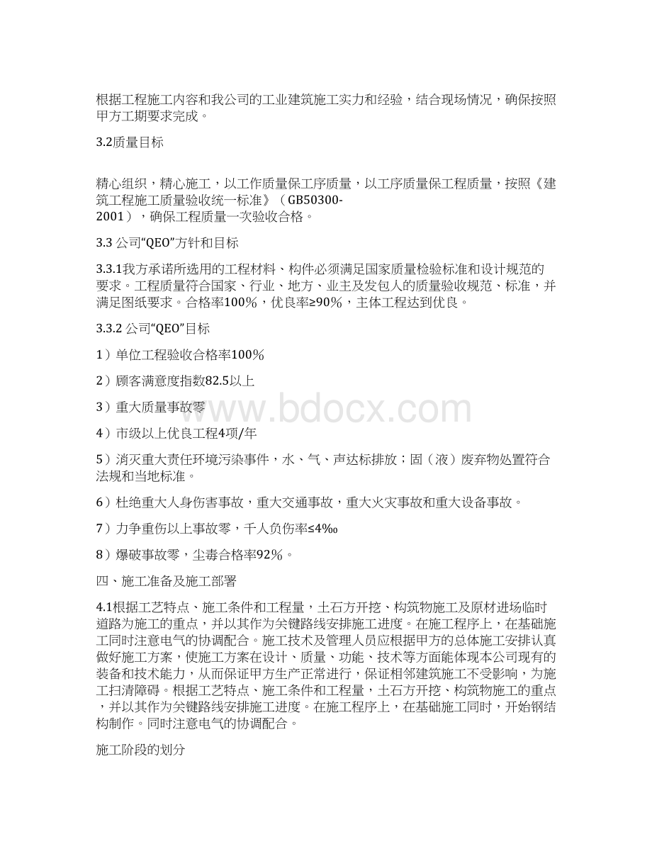 全厂管网及总图运输工程施工组织方案doc 18页.docx_第3页