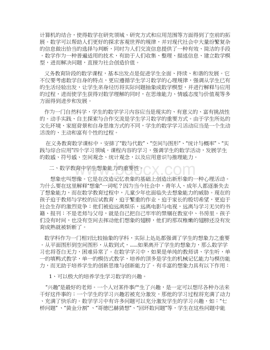 如何培养中学生的创新思维论文资料Word下载.docx_第2页