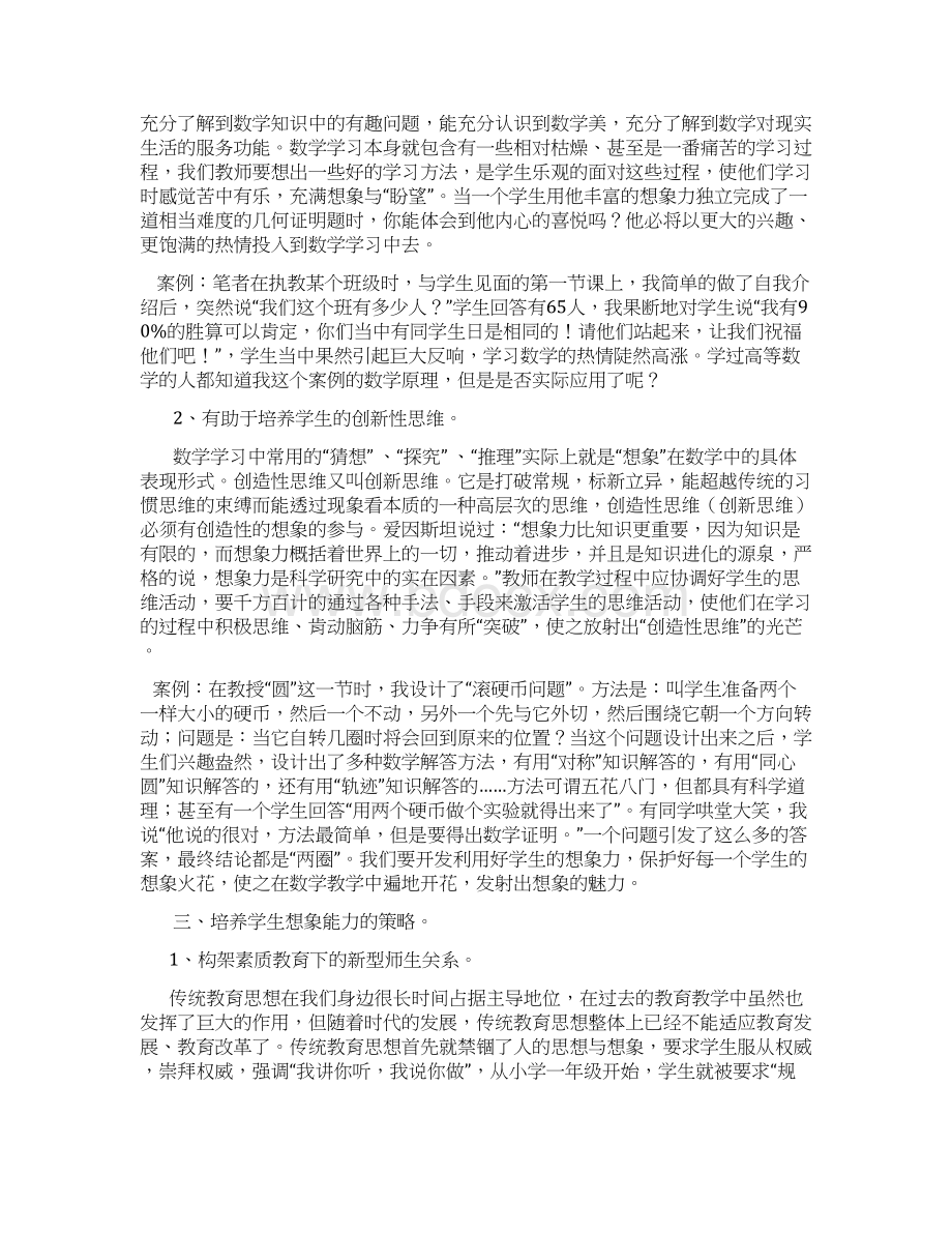 如何培养中学生的创新思维论文资料Word下载.docx_第3页