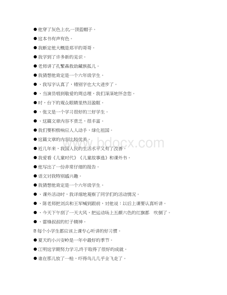 小学五年级语文修改病句专项练习题12Word文件下载.docx_第2页