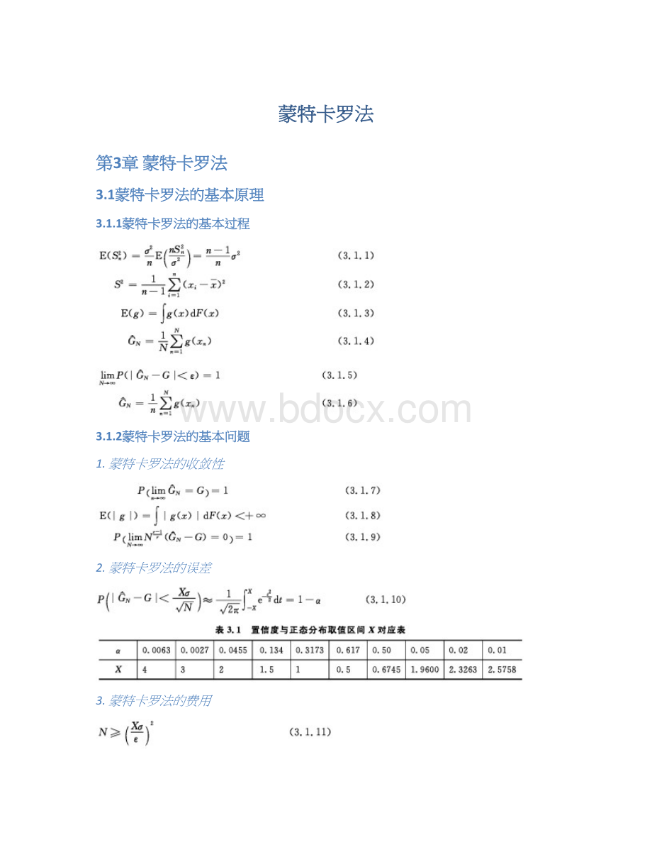 蒙特卡罗法Word下载.docx_第1页