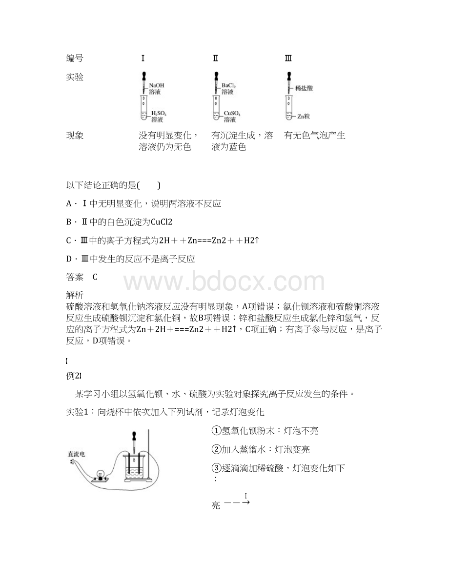 高中化学新教材同步必修第一册第1章 物质及其变化 本章核心素养聚焦.docx_第2页