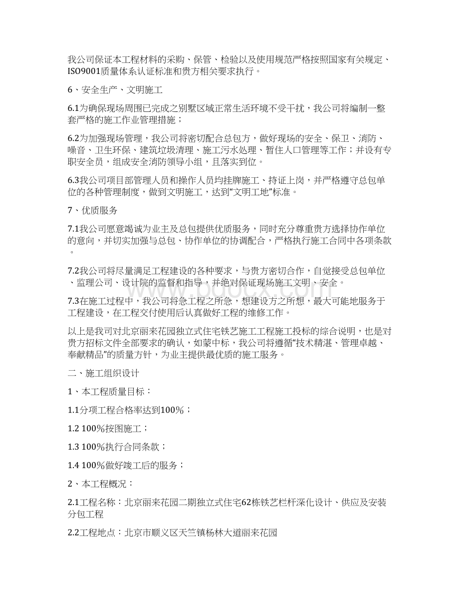 铁艺栏杆施工组织设计文档格式.docx_第2页