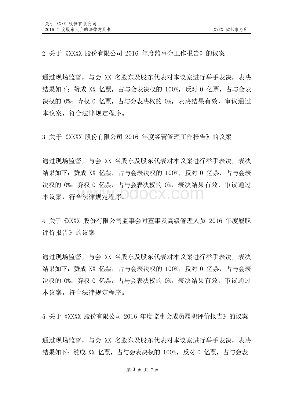 股东大会律师见证的法律意见书范本Word文件下载.docx_第3页