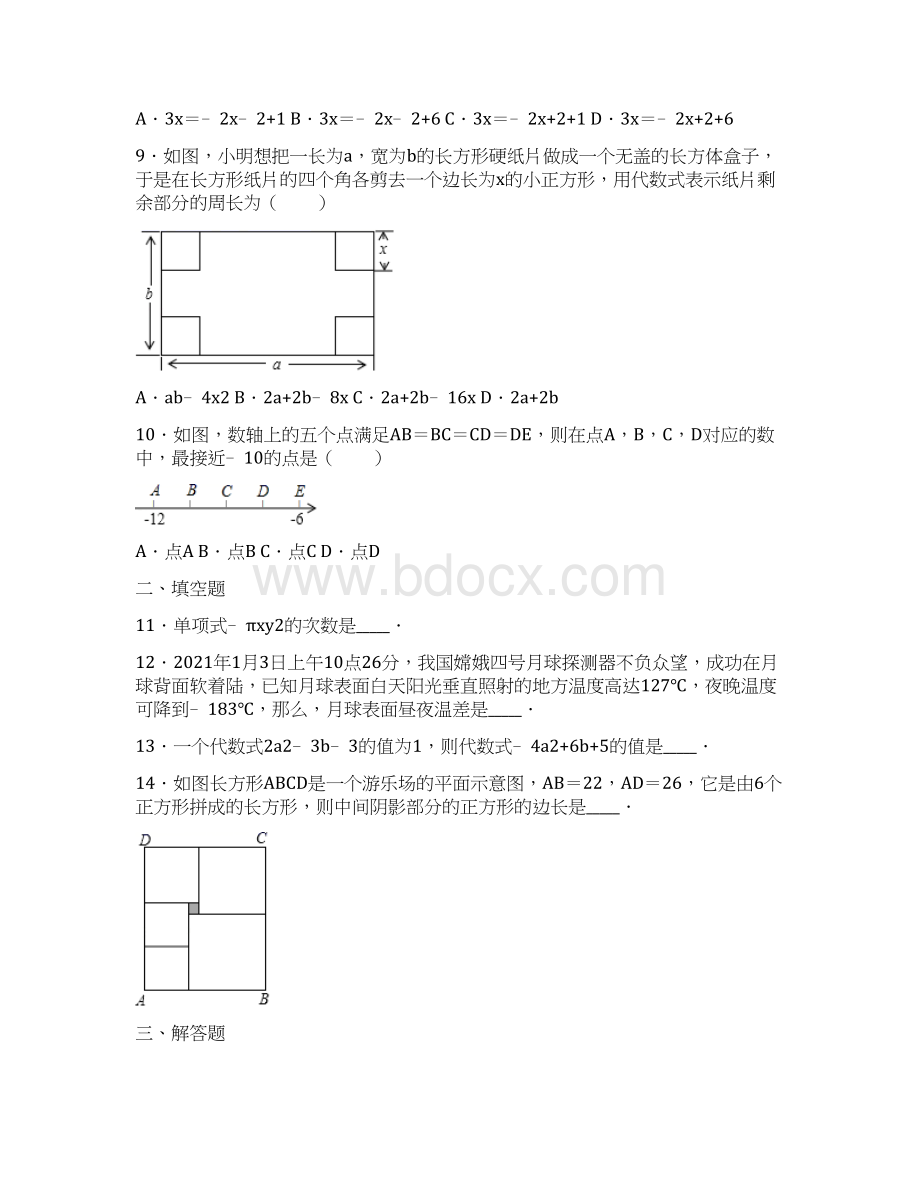 贵州省贵阳市普通中学学年七年级上学期期末数学试题.docx_第3页