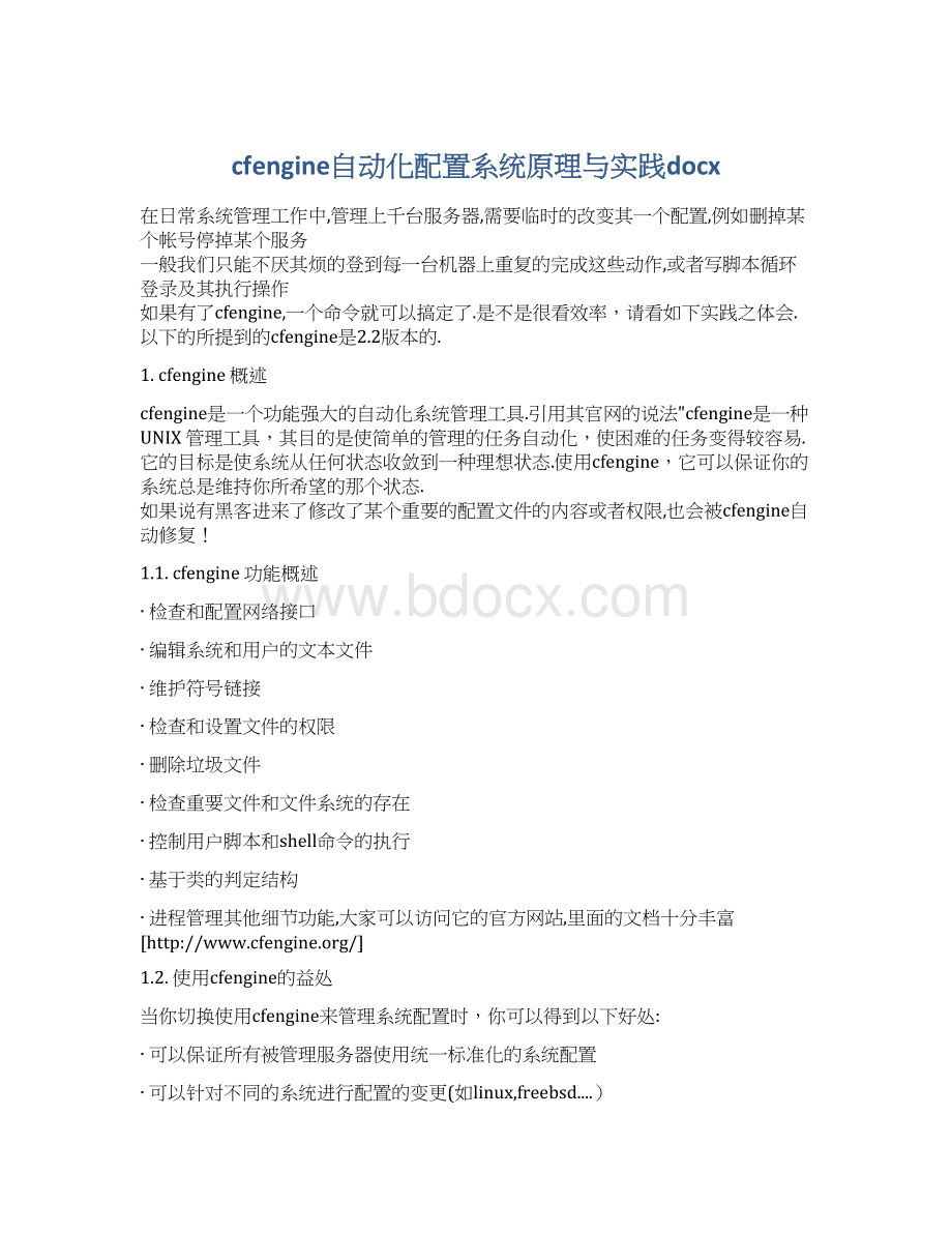 cfengine自动化配置系统原理与实践docx.docx