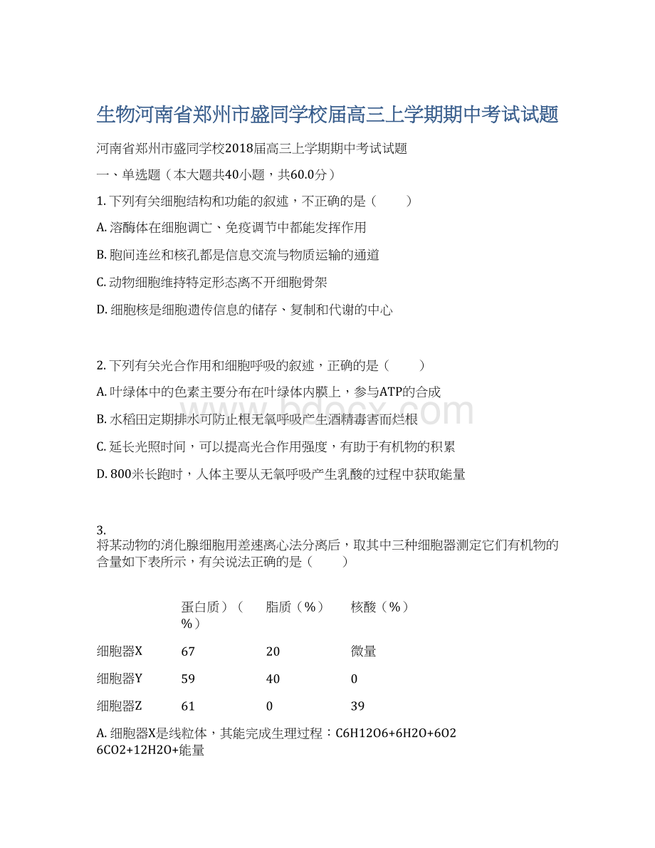 生物河南省郑州市盛同学校届高三上学期期中考试试题.docx