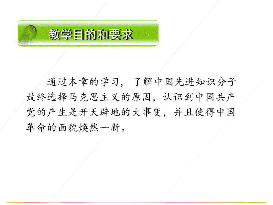 2018年版中国近现代史纲要第四章.pptx_第2页