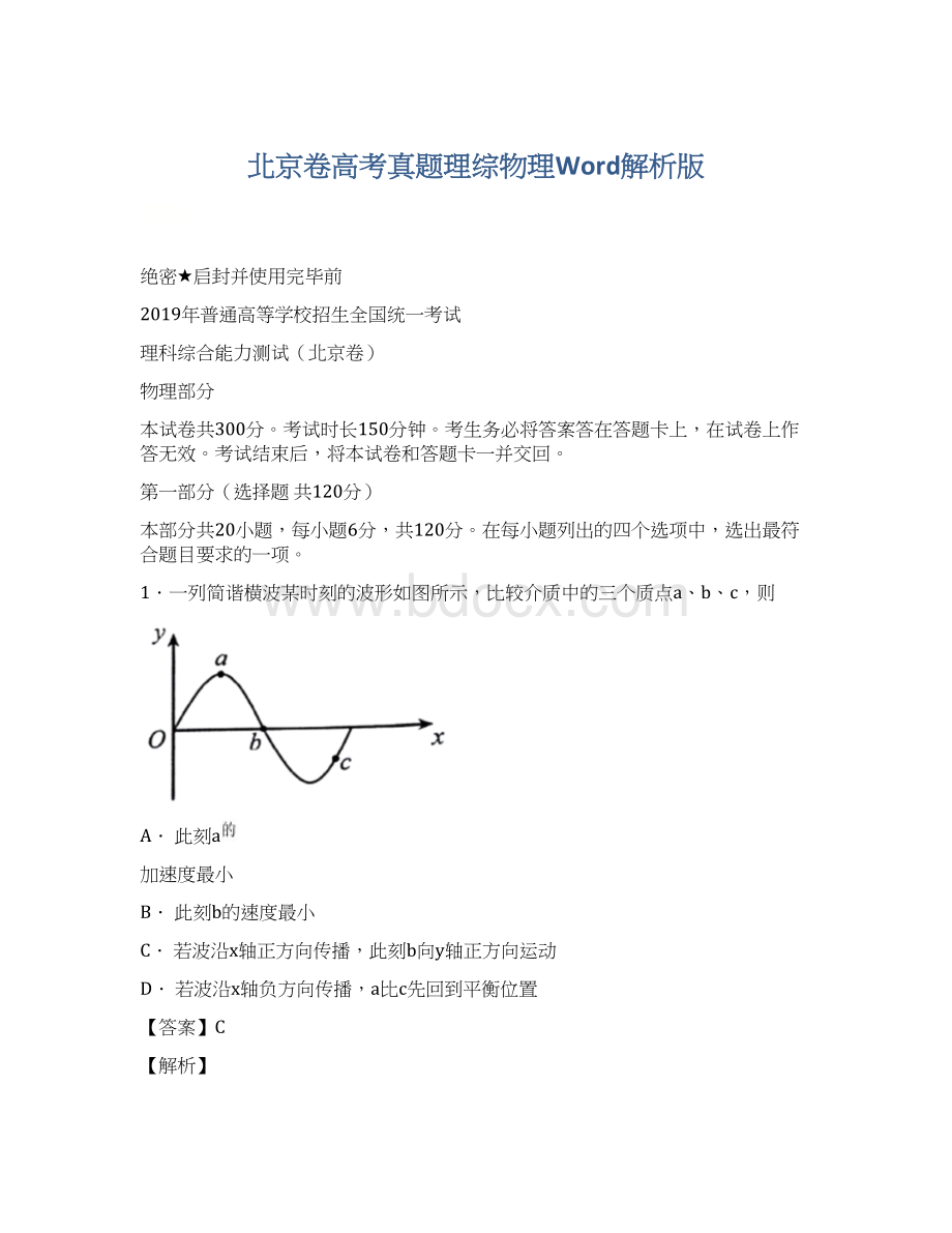 北京卷高考真题理综物理Word解析版Word格式.docx_第1页