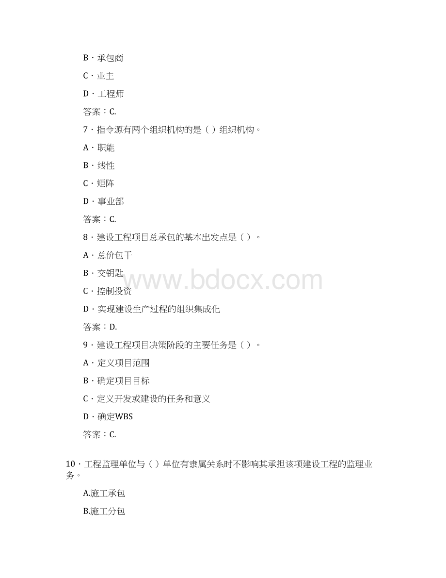 一级建造师建设工程项目管理模拟Word文档格式.docx_第3页