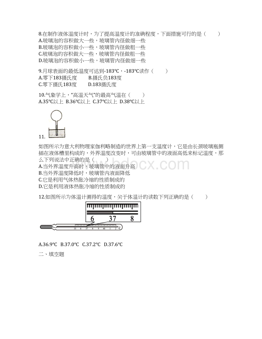 人教版物理八年级上册第三章第一节温度同步训练.docx_第2页